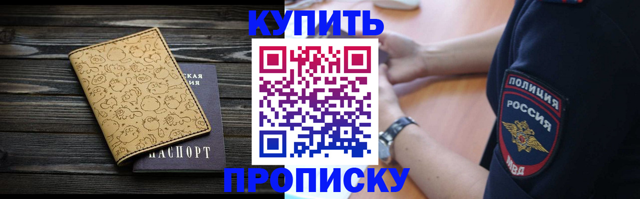 прописка гарантия в Краснослободске