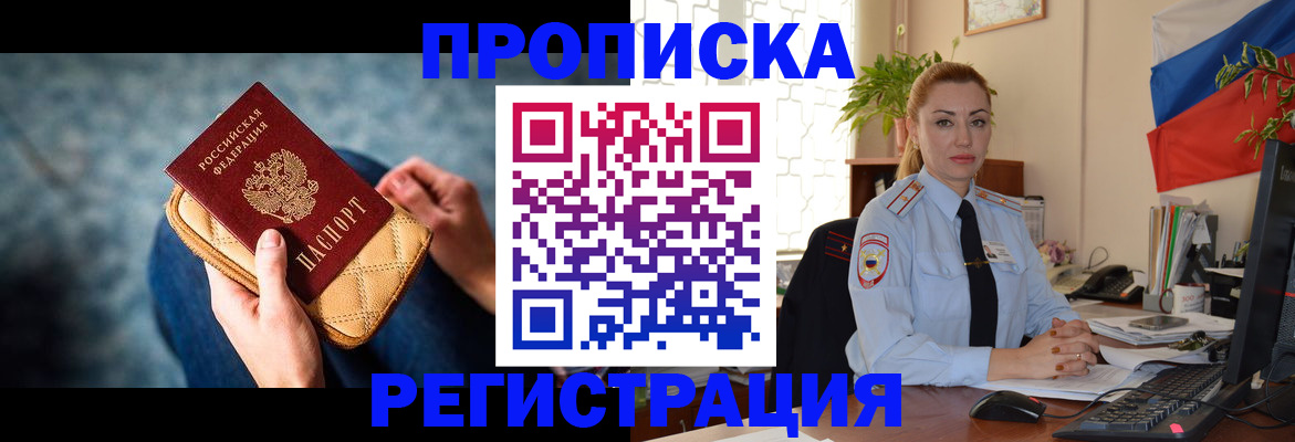 временная регистрация купить в Краснослободске