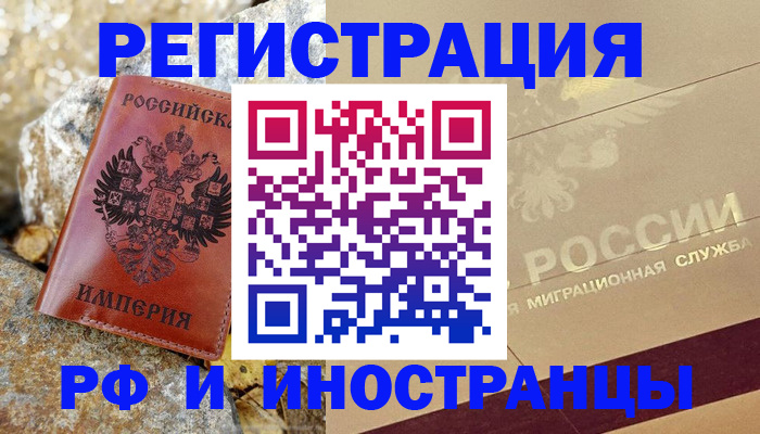 временная регистрация 2025 в Краснослободске