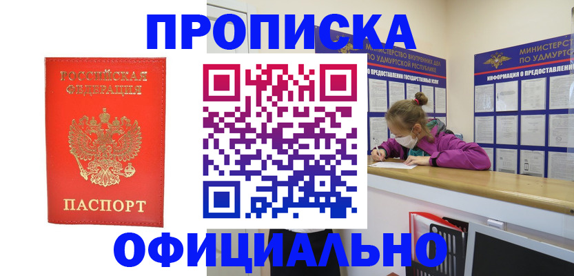 где прописаться в Краснослободске