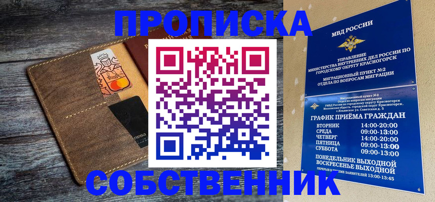 временная регистрация надежно в Краснослободске
