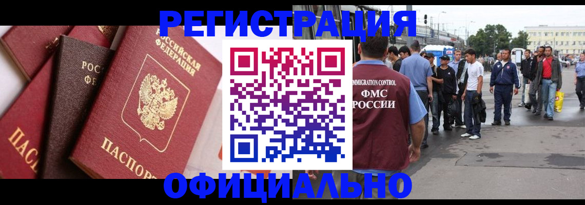 временная прописка в Краснослободске